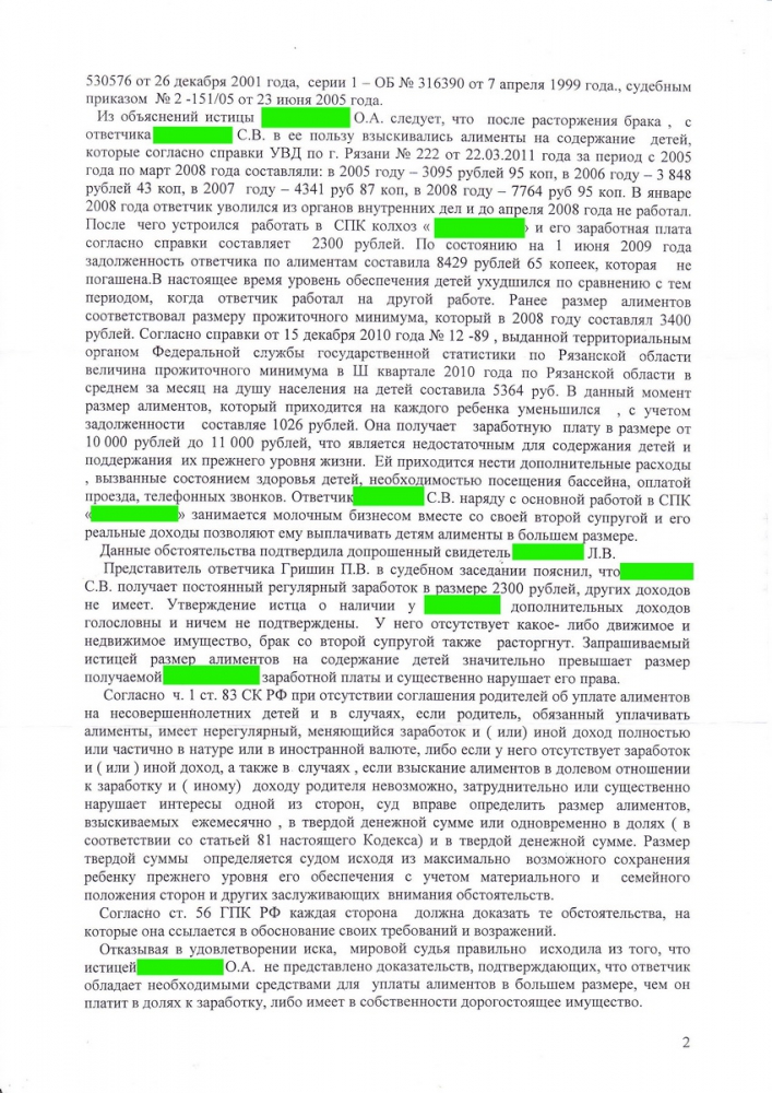 Образец возражения на исковое заявление о взыскании алиментов в твердой денежной сумме на ребенка